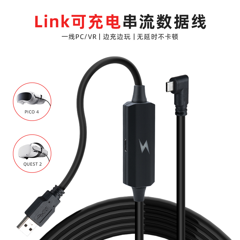 Suitable for Pico4Ultra Rechargeable Link 5m Gen2 Streaming Cable High-Speed 3.2/Typec/Usb Data Cable Oculus Quest 2/Quest 3 High-Speed Transmission Vr Streaming Cable