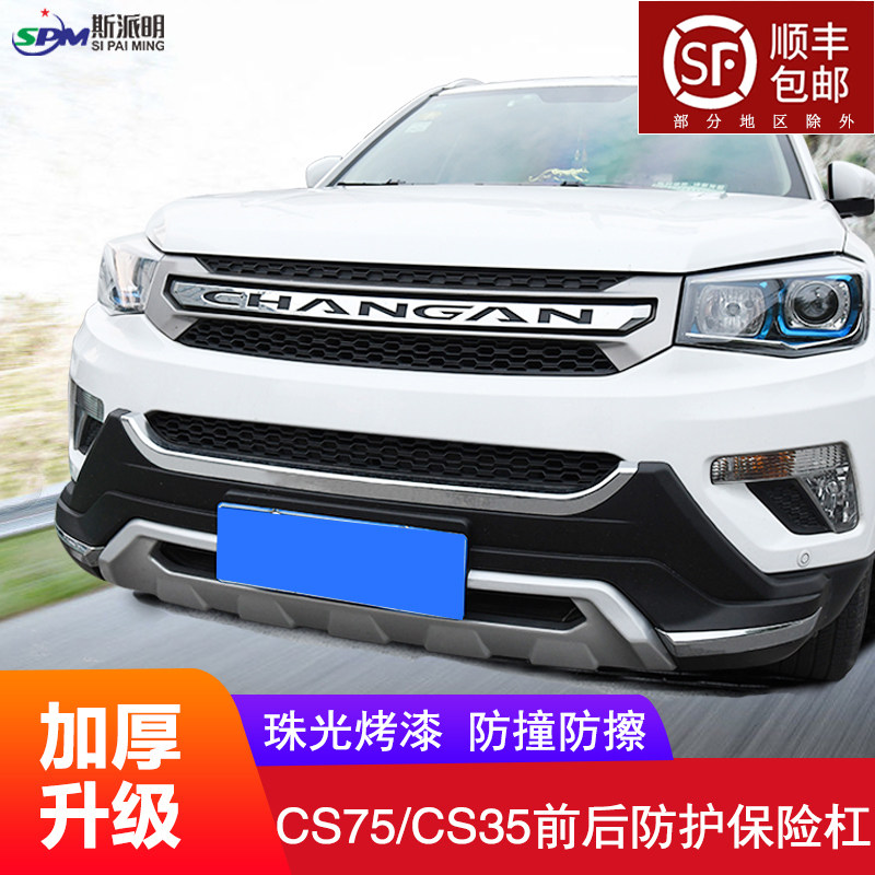 Suitable for 12-17 Changan CS75 bumper front and rear guard bars CS35 modified accessories large surround front and rear bars