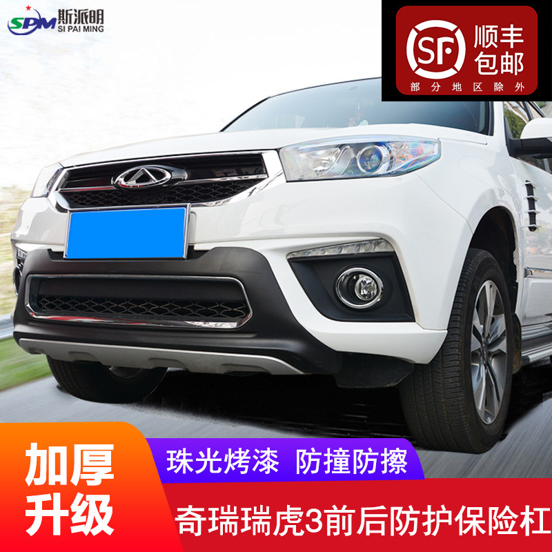 Suitable for 10-17 Chery Tiggo 3 front bumper front bumper rear bumper modified large surround front bumper rear bumper