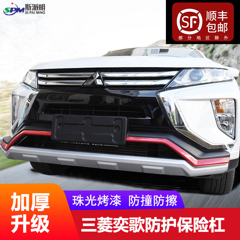 Dedicated to Mitsubishi Yige front and rear bumper guard bar modification special front guard plate rear guard bar front and rear protective bar