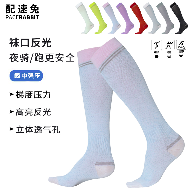 Speed Rabbit Professional Reflective Compression Socks for Night Cycling, Night Running, Pressure Running, Marathon, Sports, Fitness, Jump Rope, and Muscle Energy