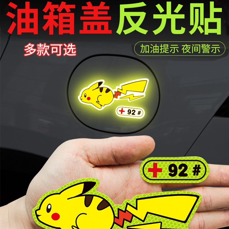 Pikachu Creative Personal Tank Car Cardrum Decoration Reflective Mark Scratch Oil Sticker