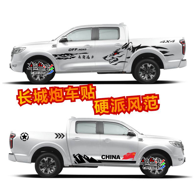 Great Wall artillery cart sticker blossom patriotic wind stent 5 modified pattern and decorative sticker sticker sticker