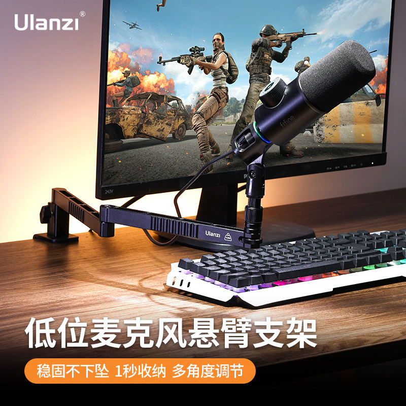 Ulanzi优篮子桌用低位麦克风悬臂架 适用直播唱歌与录音室使用