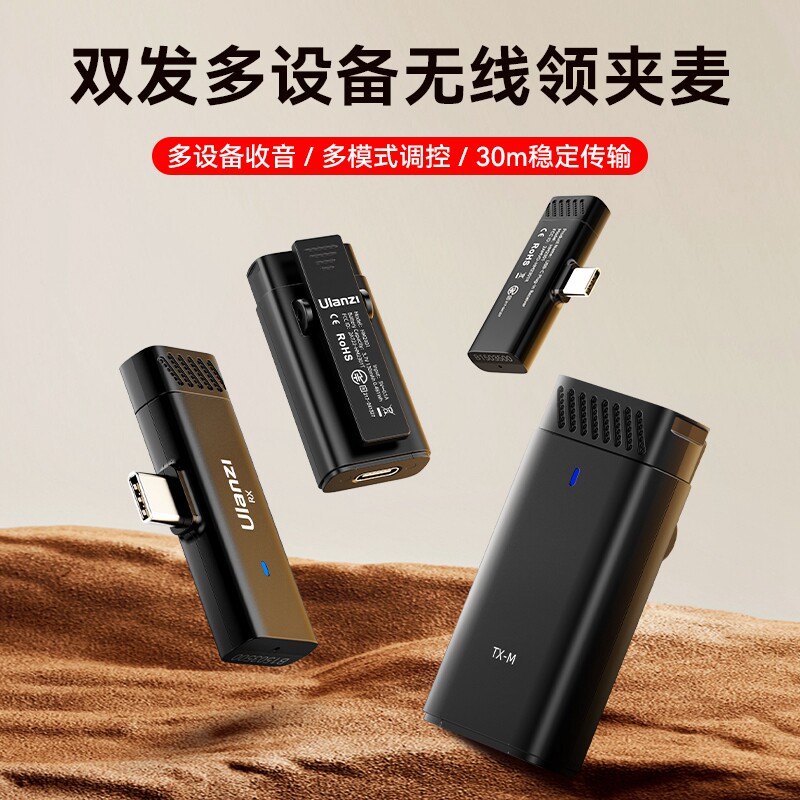 【捡漏福利】Ulanzi优篮子 HM2301双发多设备无线领夹麦手机录音