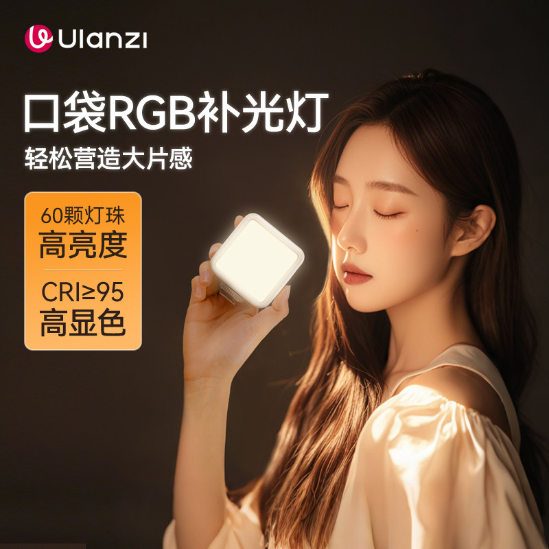 Ulanzi优篮子 VL49RGB迷你便携摄影补光灯拍照直播手机自拍相机单反摄影灯室内小型口袋豆腐便携式led打光灯