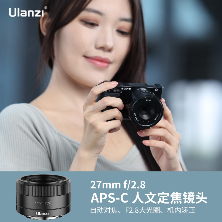 【捡漏福利】优篮子APS-C自动镜头相机27mm定焦F2.8适用E卡口索尼