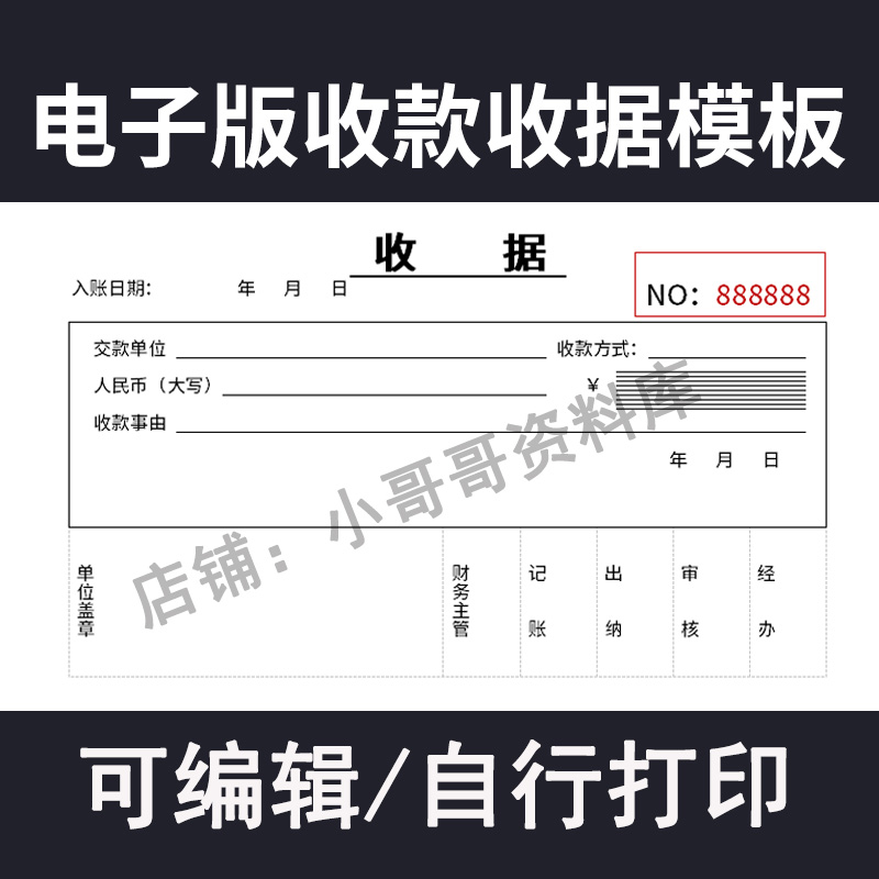 The universal receipt template for the electronic version of the word can be edited to print