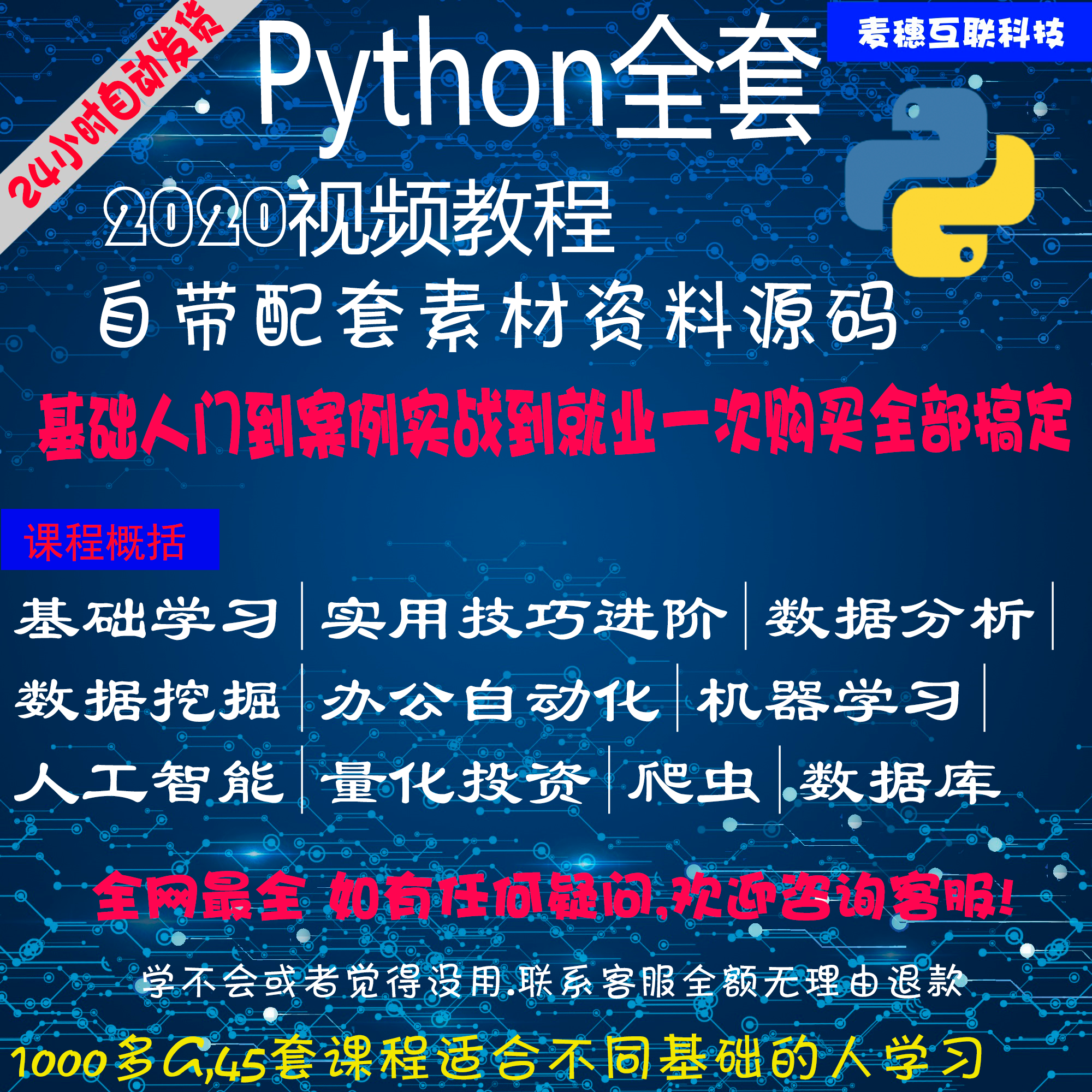 python film tutorial online zero base introductory artificial intelligence data analysis internet reptile automatic office