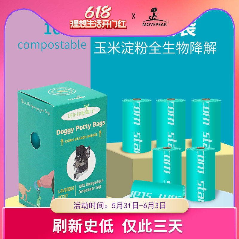 Dog ten poo bag full degradation pet garbage bag corn starch cat litter bag dog used out to pick up shit god