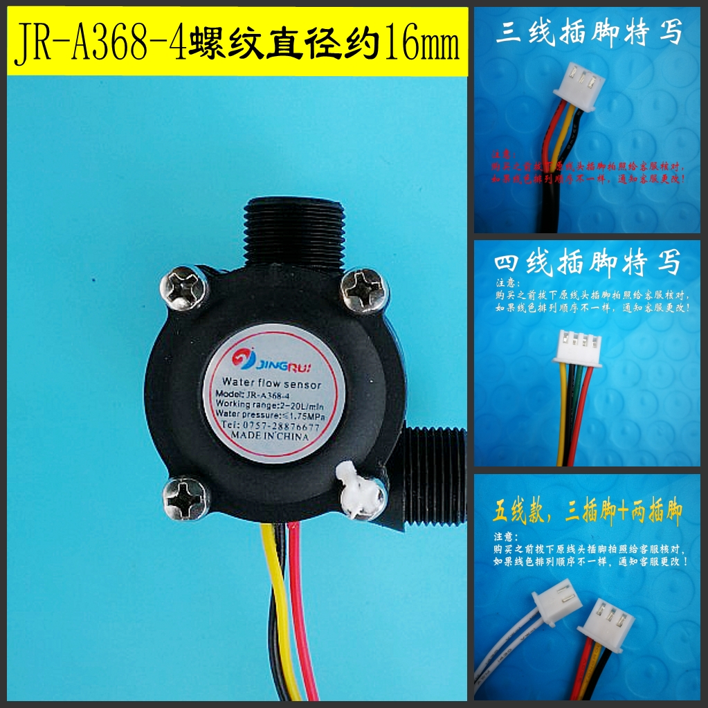 A368-4 is suitable for Xunteng instantaneous heat water heater water flow switch SBS-09 Hall water flow sensor 16mm