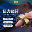 铜师傅铜伴《磁力指环》铜摆件指环指尖陀螺EDC解压玩具把玩神器