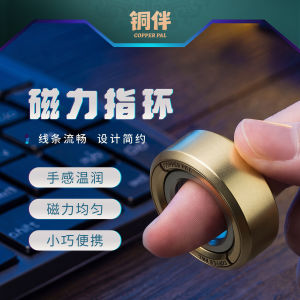 铜师傅铜伴《磁力指环》铜摆件指环指尖陀螺EDC解压玩具把玩神器