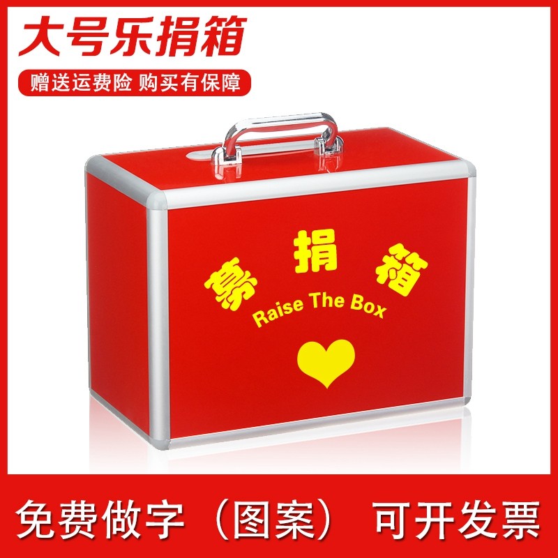 透明亚克力爱心箱:定制LOGO大中小号募捐箱,为爱发声!💖-意见箱-淘宝百科网