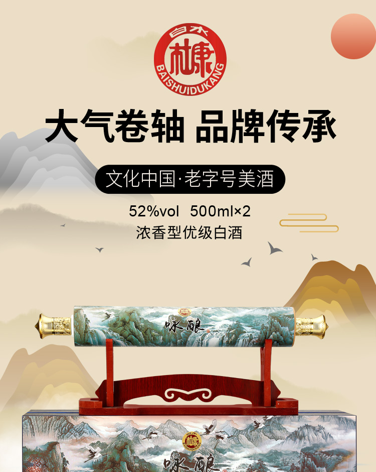 卷轴白酒白水杜康咏酿52度2瓶礼盒装送木架