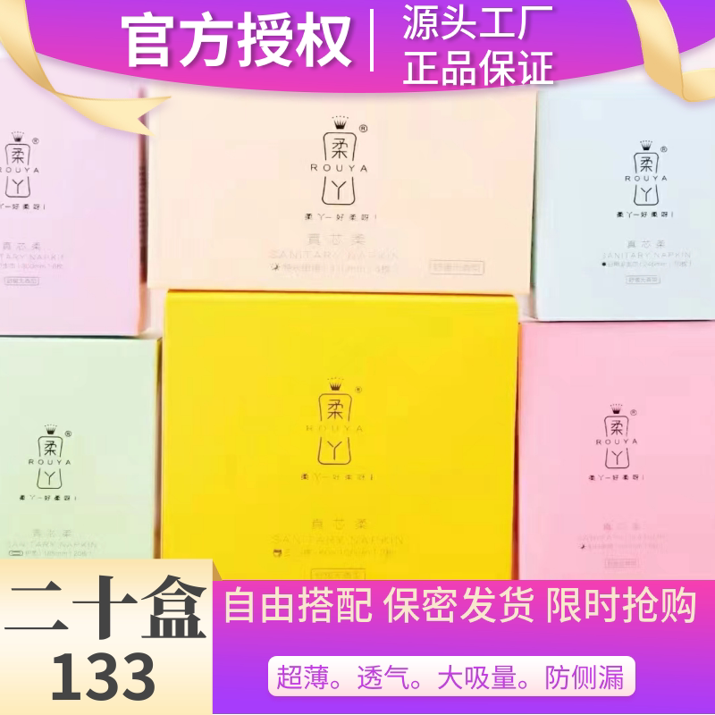 Rouya sanitary napkin aunt towel day and night sleep pants ultra-thin cotton soft twenty boxes special offer