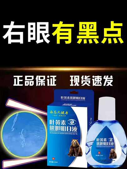 飞蚊症专用滴眼液眼前黑影飘动玻璃体混浊眼药水