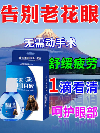 Colirio especial para presbicia y visión borrosa para aliviar la sequedad ocular, el cansancio y la visión borrosa. Gotas para los ojos