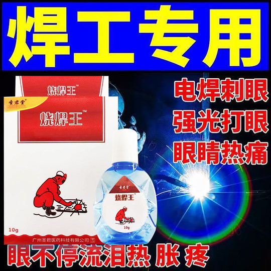 Welding Eye Drops, Special Eye Drops for Welding, Eye Drops for Welders to Protect Against Welding Flash, Eye Injury, and Eye Protection