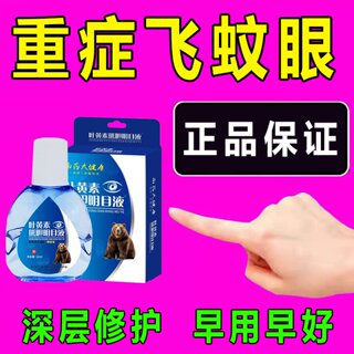 Gotas para los ojos especiales para mosquitos flotantes que difuminan las sombras oscuras delante de los ojos, gotas para los ojos importadas