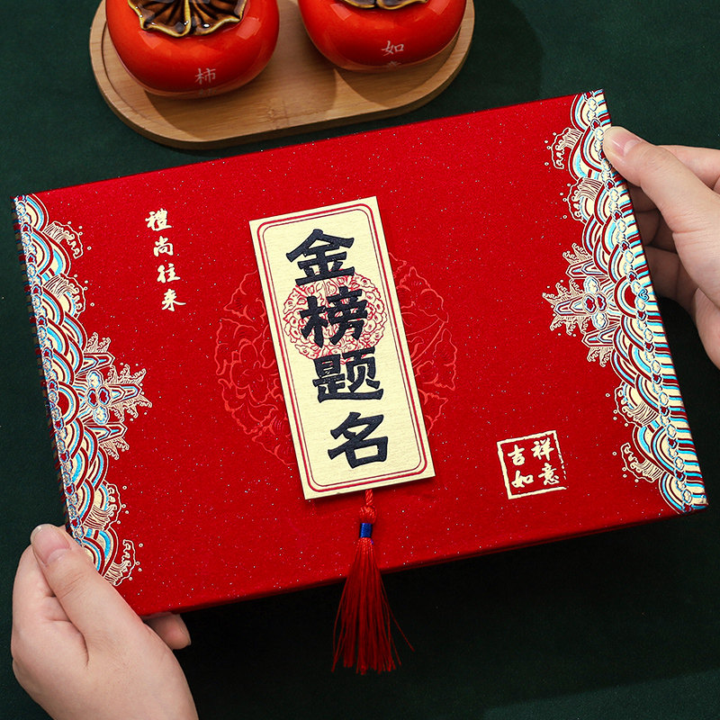 Further Education Banquet Gifts of the Golden List Title of the Golden List Gift Book Guest Book Guest to the Book Entrance Examination bookkeeping bookkeeping book signing-Taobao