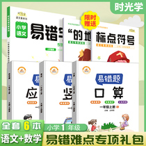 Time Optical shivering with the same section Easy wrong questions 1st grade Entrance Math card 1st One practice RJ version Primary grade 1st grade Math Exercises Topics Special Reinforcement Training Vertical Calculation of the Computational Mouth Calculation of the Speed Calculation Application Topics Daily Practice