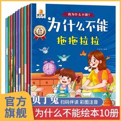 Why can't a series of picture books lose their temper randomly + do not abide by the regulations + procrastinate kids emotion management and character training picture books 3-6 years old kindergarten baby bedtime education story book phonetic version