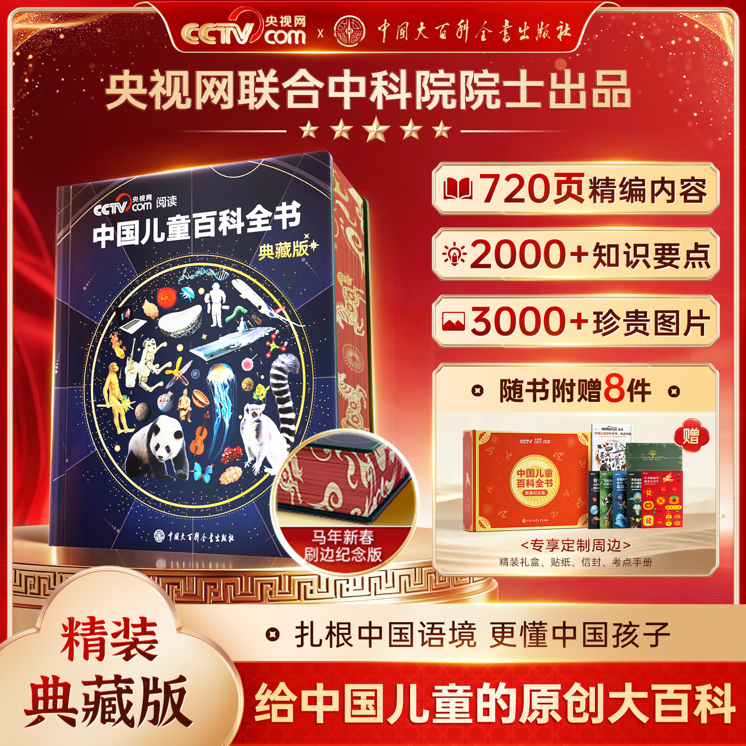 【CCTV.com おすすめ書籍】中国百科事典（子供版）－コレクターズエディション（縁取り付き、テスト対策冊子とステッカー付き）、フルカラーの知識成長科学普及本、絵本、課外読書、中国百科事典－時間と光学SG