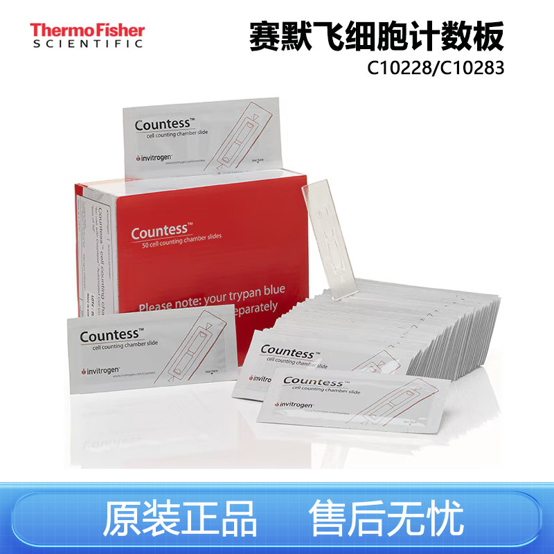 赛默飞Countess细胞计数板一次性C10228血球计数板含台盼蓝C10283