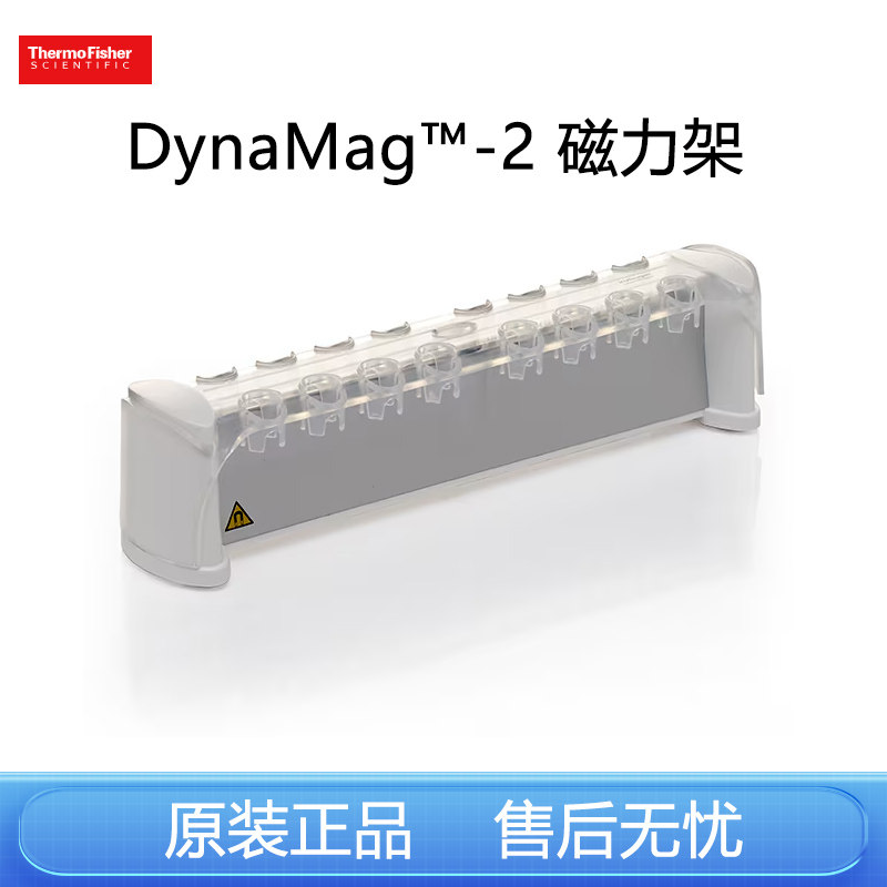 Thermo赛默飞DynaMag?-2 磁力架 高效分离12321D