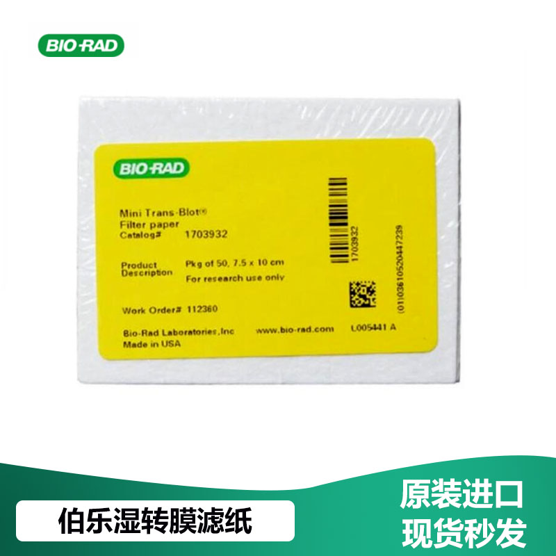 伯乐转膜滤纸1703932伯乐超厚转印滤纸1703965原装正品