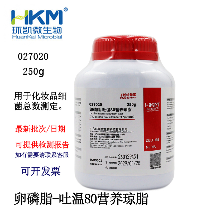 Lecithin Tween 80 Nutrient Agar 027020 Huan Kai Culture Medium Cosmetics Bacterial Total Count Determination Culture
