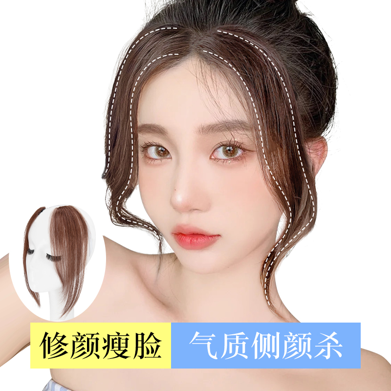 Real hair middle split bangs wig piece invisible side oblique bangs no trace parted eight-character fake bangs