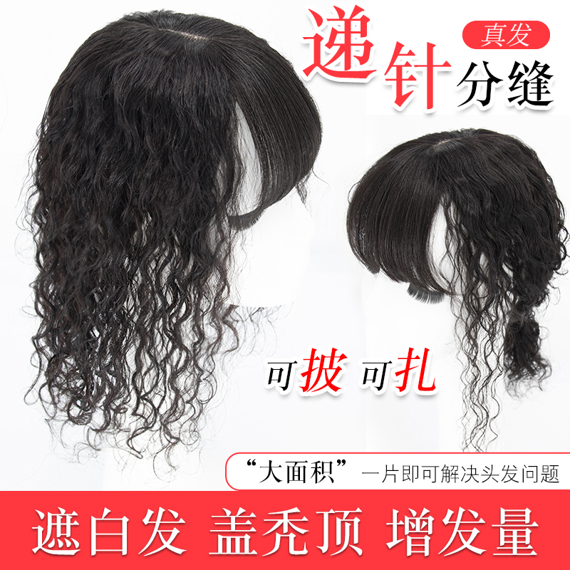 Top of the head replacement hair piece women's short curly hair real hair one-piece wool roll middle-length invisible cover white hair middle-aged and elderly wig piece