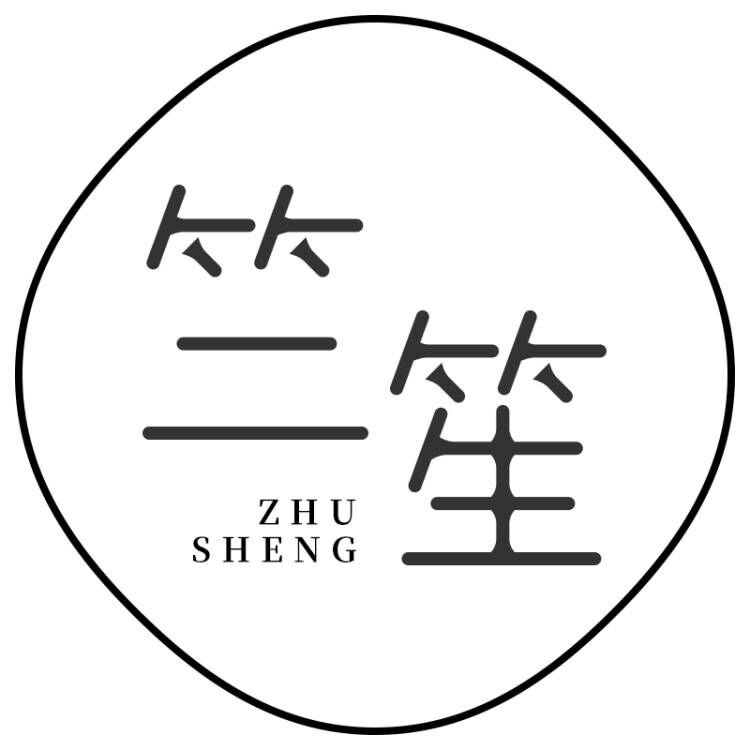 竺笙家的LOGO