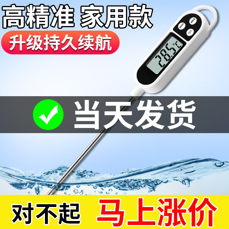 German thermometer water temperature measurement water temperature probe type food oil temperature gauge food kitchen fried with baking electronics