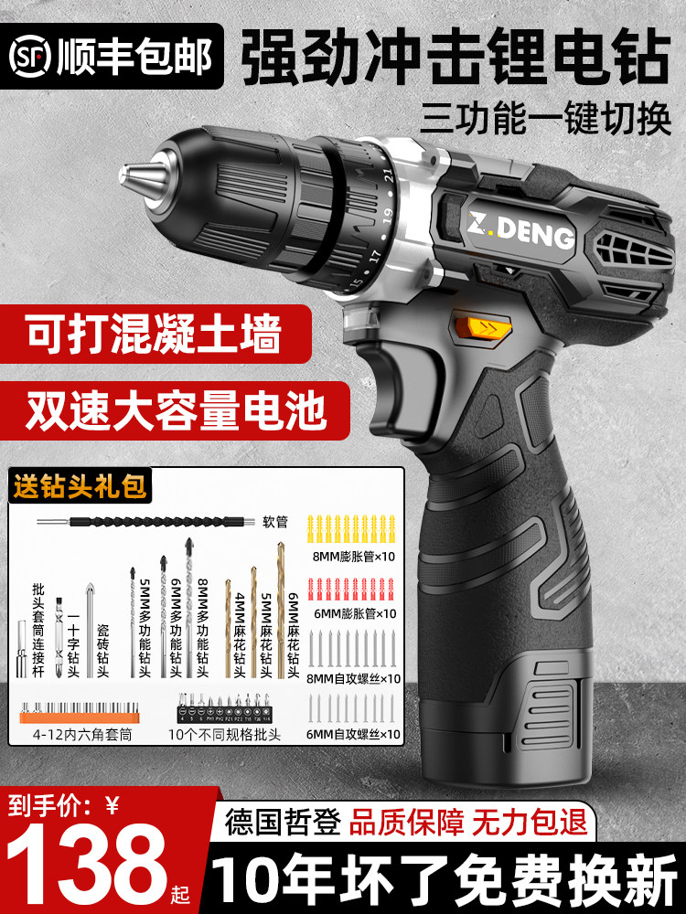 Electric drill Household electric screwdriver Rechargeable small electric drill Impact multi-function lithium battery tool electric drill
