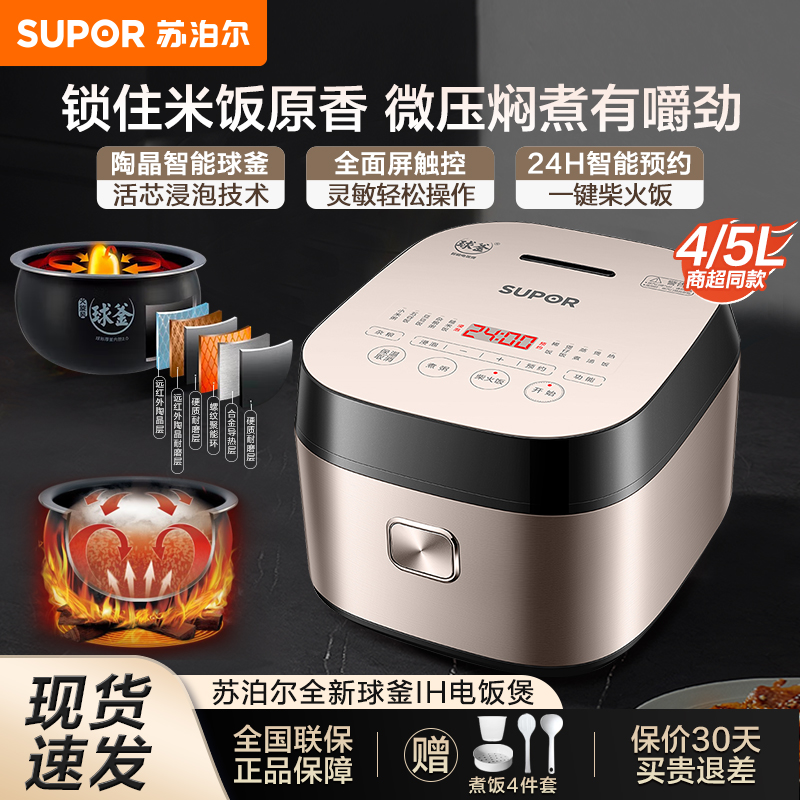 Supor 炊飯器 多機能 ボールケトル 4L 家庭用 薪炊飯器 タイミング 5L 大容量 炊飯器