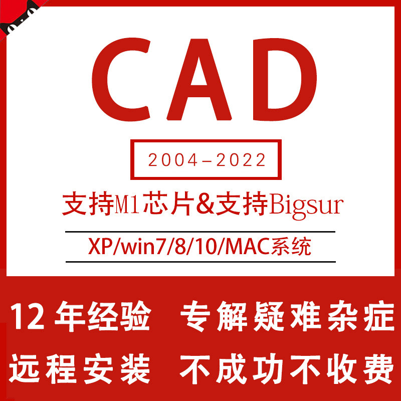 Day engraving CAD software installation package 2010 Remote 2016 2016 2019 Apple M1 genuine download permanent mac version