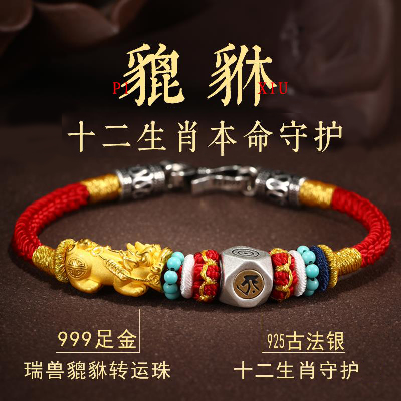 Golden Handling Bracelet Female Zodiac Guardian Buddha Men Transfer Pearl Year Red Rope Couple Hand Weaving