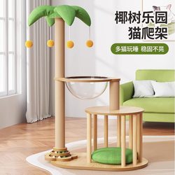 Lazy pets Cat Climbing Rack Cat Nest Integrated Cat Grab Column Scratch-resistant Coconut Tree Cat Jumping Table Pet Cat Toy