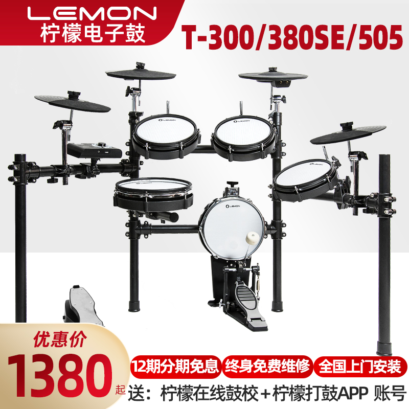 Lemon Lemon T300 380505 Mesh Leather Electronic Drum Rack Subdrum Home Professional Adult Children Portable