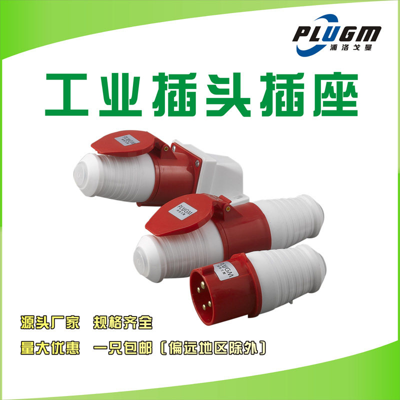 32a380V waterproof aviation industry socket plug connector 3-core 4-hole 5-core explosion-proof male and female docking three-phase