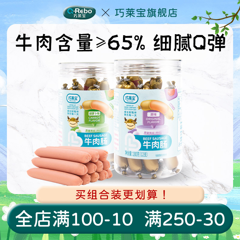 Qiaolaibao Super Beef Sausage 180g Canned Original Carrot Flavor Nutritional Casual Healthy Snacks