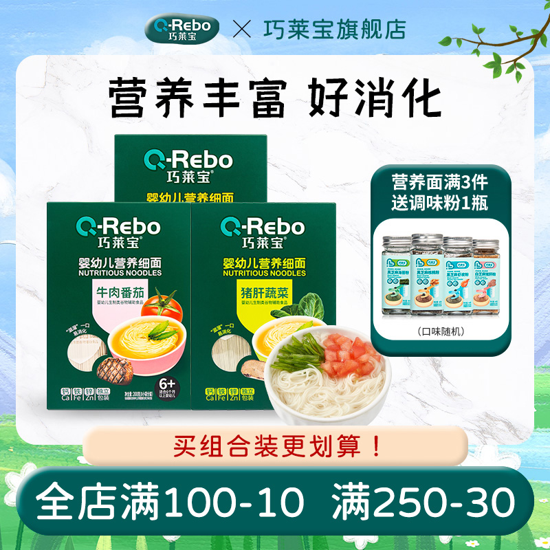 Qialai Bao infant nutrition fine noodles 200g nutrition multi-taste small baby complementary food pasta independent small package-Taobao