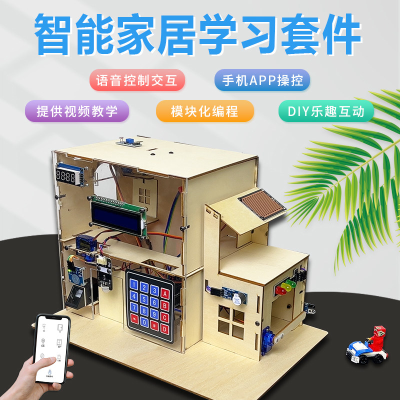 arduino uno智能家居物联网学习套件全屋蓝牙wifi创客图形化编程