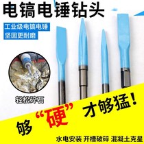 Industrial class electric hammer electric pick pick up tip flat chisel round handle 0810 hexagonal mixed earth wall 65 large electric pick shovel