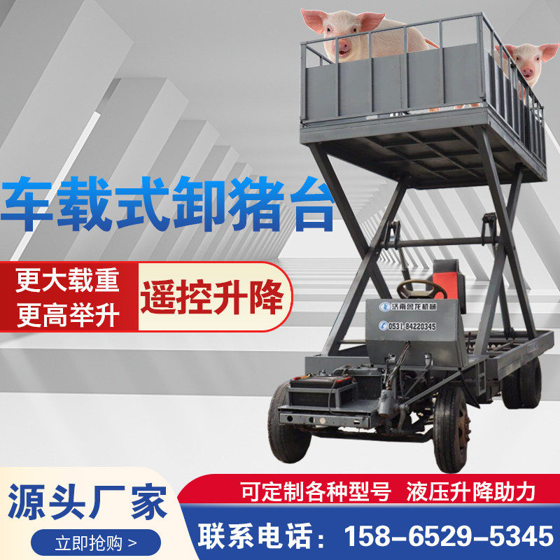Car-mounted pig lift on the pig pig pig farm special center turning station to catch pig station unloading pig station