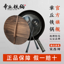 Zhangqiu iron pan hand forged iron pan non-stick pan non-coated household old-fashioned wok three ring song master