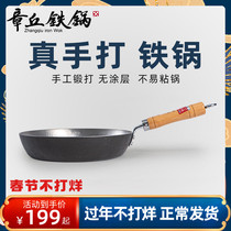 Zhangqiu handmade pan steak fried egg pan is not easy to stick pan uncoated household pancake pan safe (change)